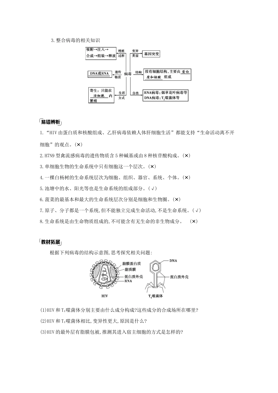 高考生物一轮复习 第1单元 走近细胞与细胞的分子组成 第1讲 走近细胞教案-人教版高三全册生物教案_第2页