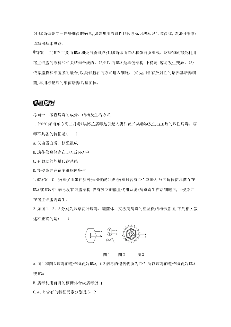 高考生物一轮复习 第1单元 走近细胞与细胞的分子组成 第1讲 走近细胞教案-人教版高三全册生物教案_第3页