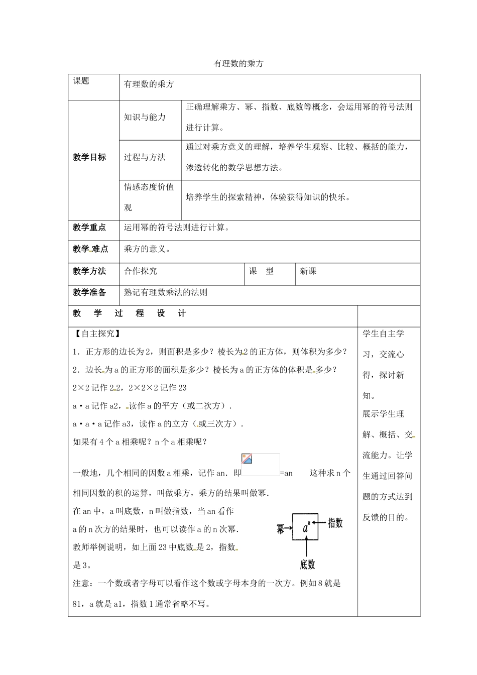 七年级数学上册 第二章 有理数 2.11 有理数的乘方同步教案 （新版）华东师大版-（新版）华东师大版初中七年级上册数学教案_第1页