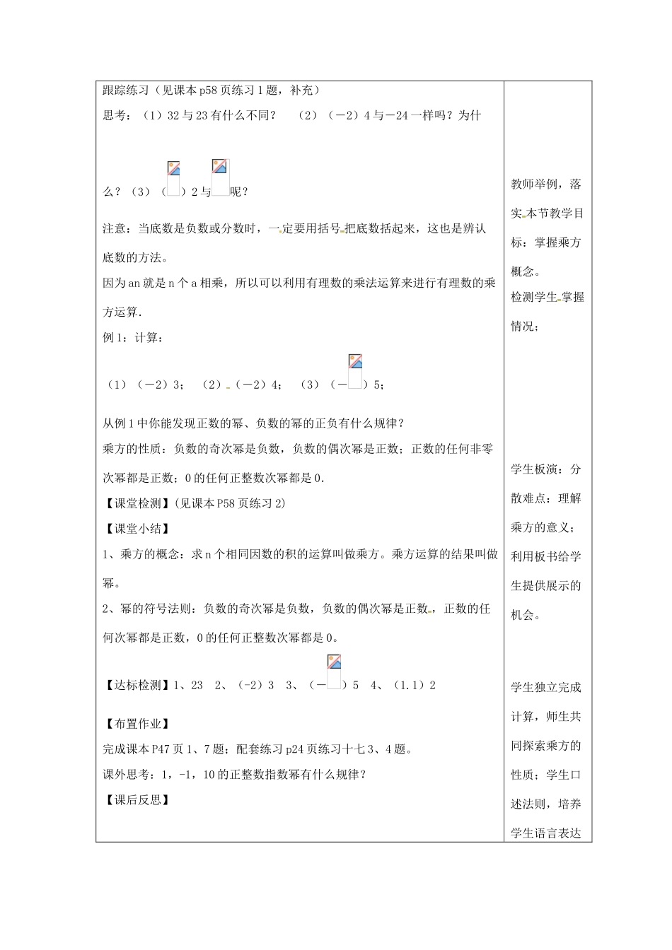 七年级数学上册 第二章 有理数 2.11 有理数的乘方同步教案 （新版）华东师大版-（新版）华东师大版初中七年级上册数学教案_第2页