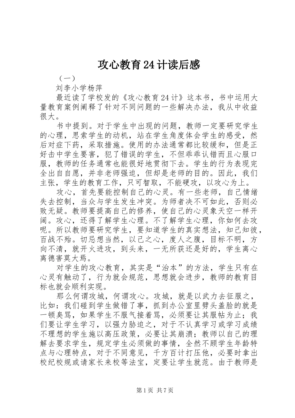 攻心教育24计读后感_第1页
