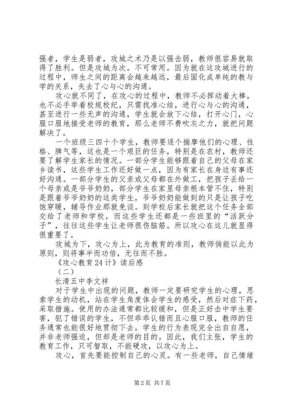 攻心教育24计读后感_第2页