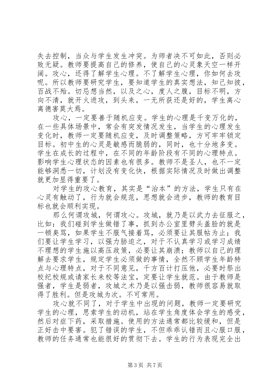 攻心教育24计读后感_第3页