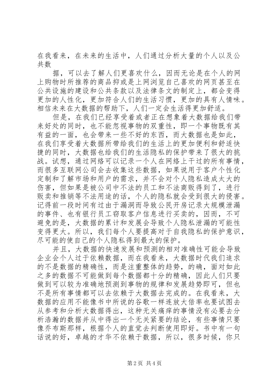 大数据时代读后感 _第2页