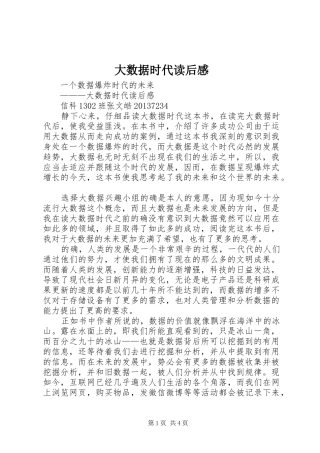 大数据时代读后感 