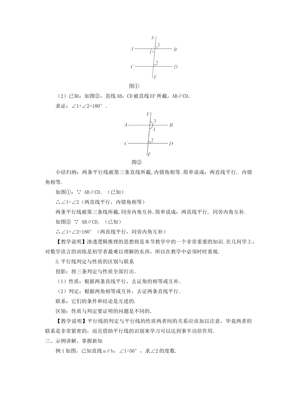 七年级数学上册 第5章 相交线与平行线5.2 平行线 3平行线的性质教案 （新版）华东师大版-（新版）华东师大版初中七年级上册数学教案_第2页