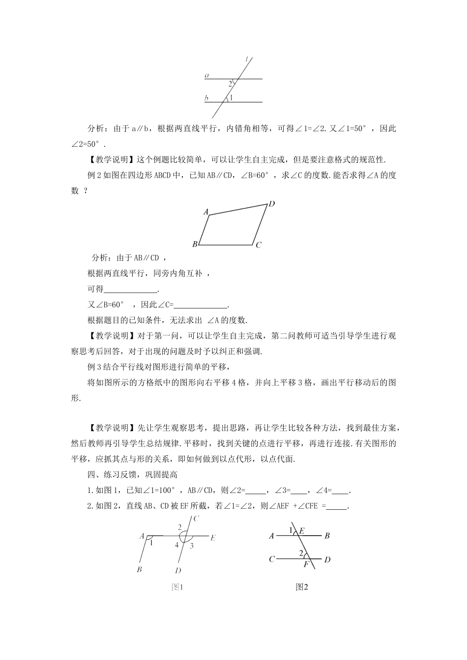 七年级数学上册 第5章 相交线与平行线5.2 平行线 3平行线的性质教案 （新版）华东师大版-（新版）华东师大版初中七年级上册数学教案_第3页