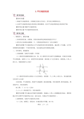 七年级数学上册 第5章 相交线与平行线5.2 平行线 3平行线的性质教案 （新版）华东师大版-（新版）华东师大版初中七年级上册数学教案