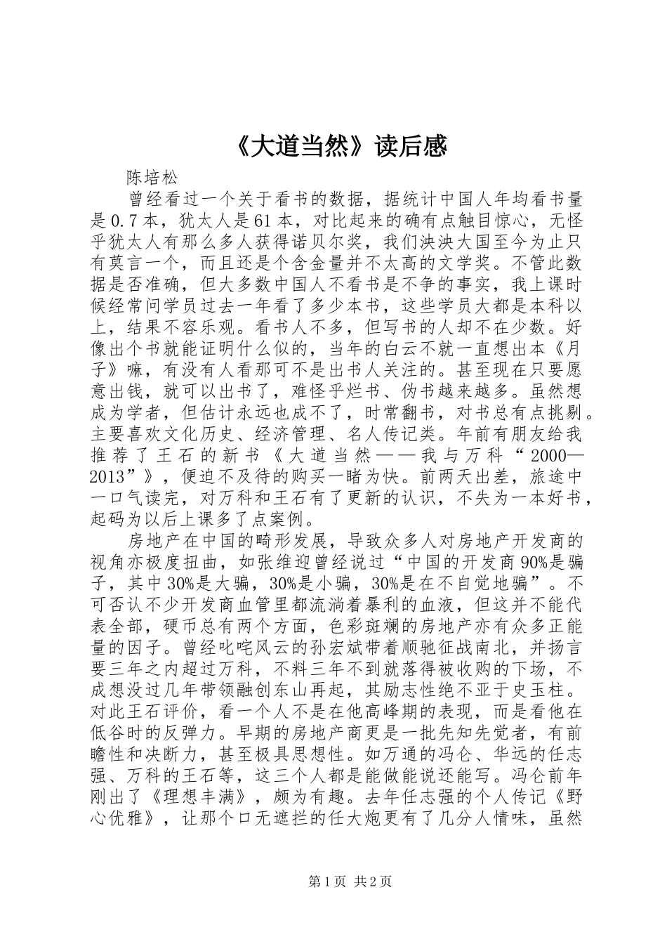 《大道当然》读后感 _第1页