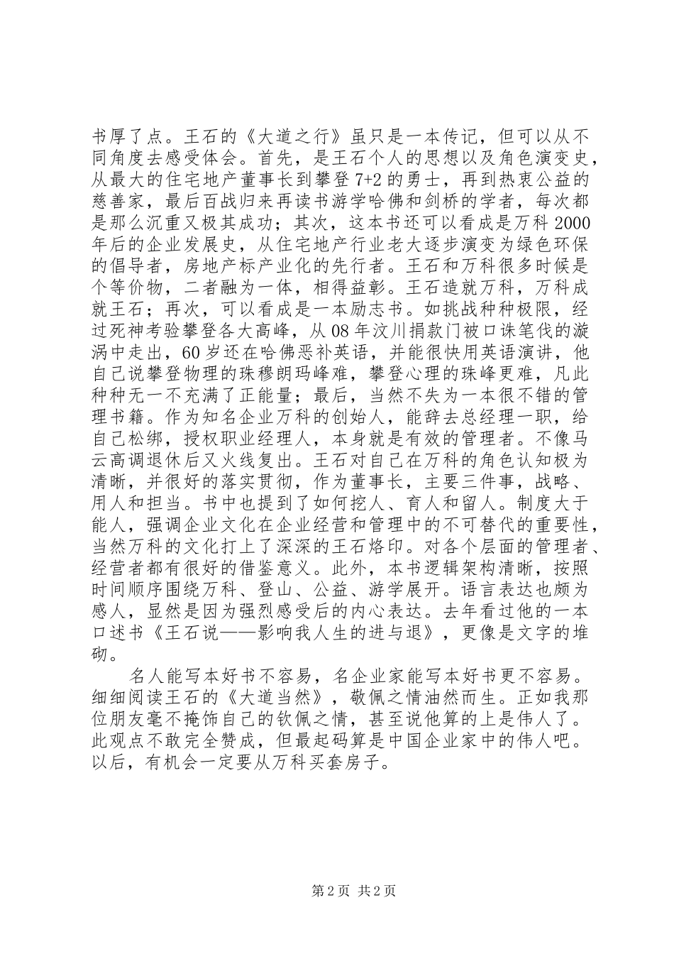 《大道当然》读后感 _第2页