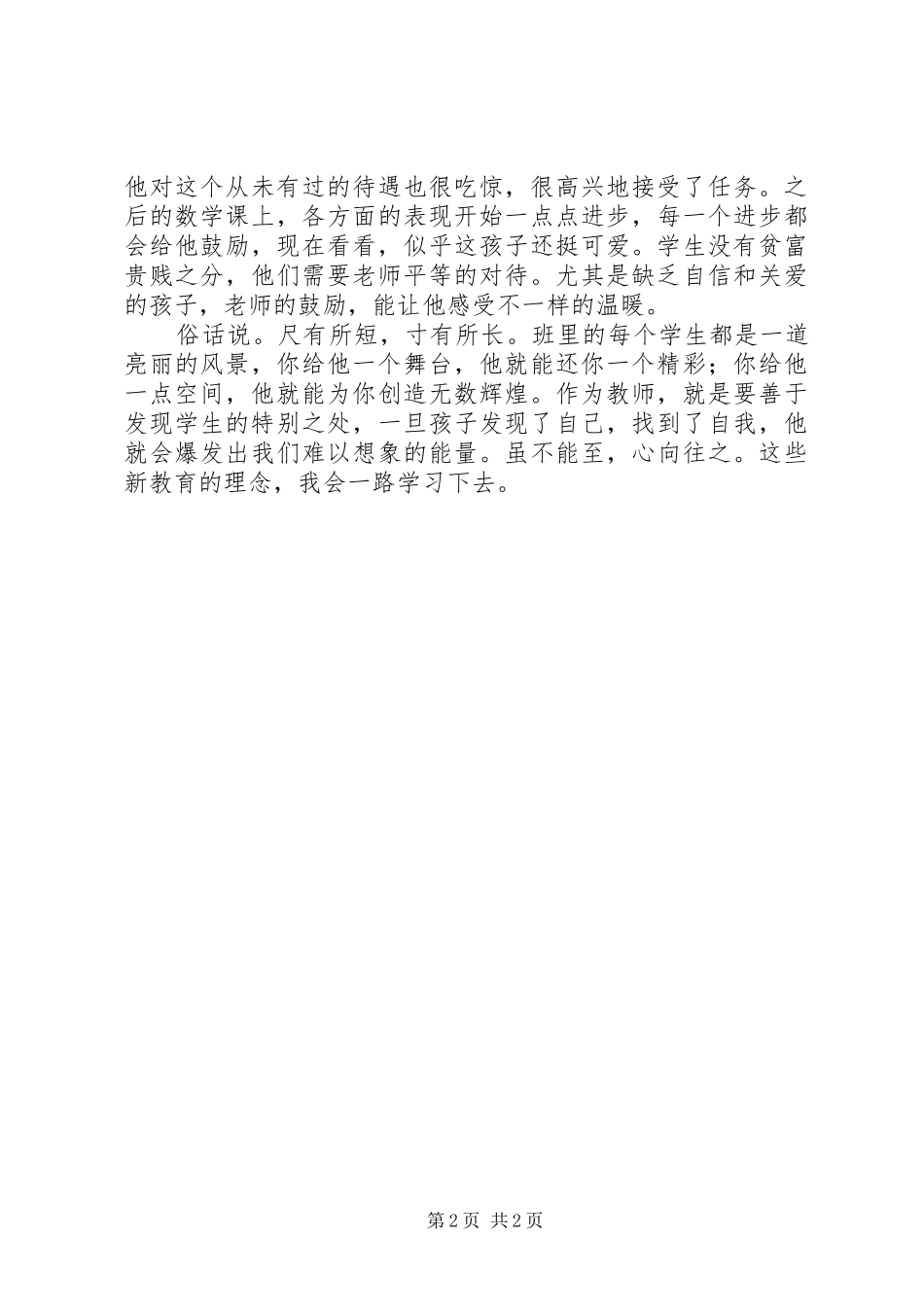 《致教师》读后感_1 _第2页