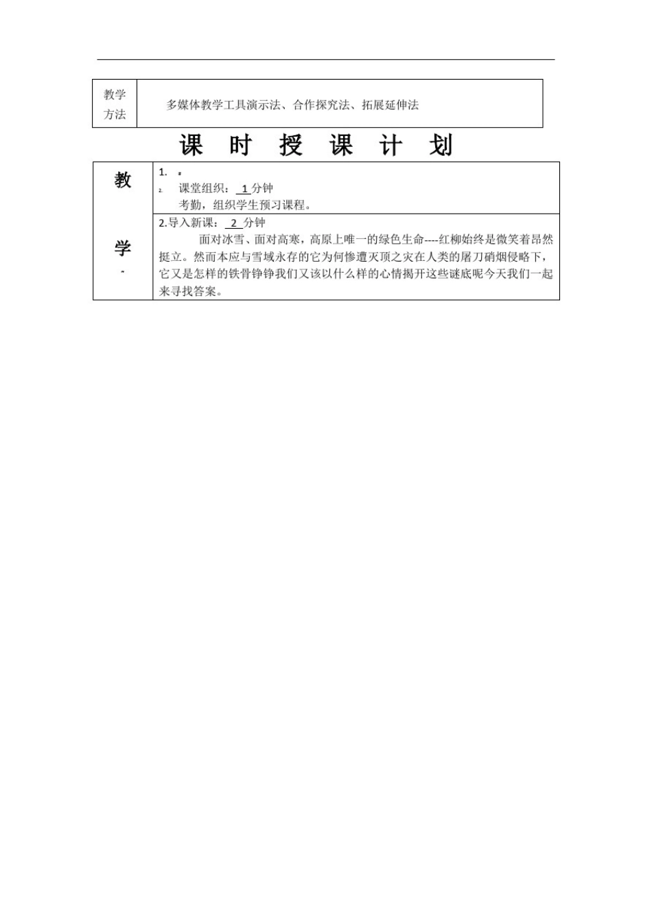 优质课教案《离太阳最近的树.》_第2页