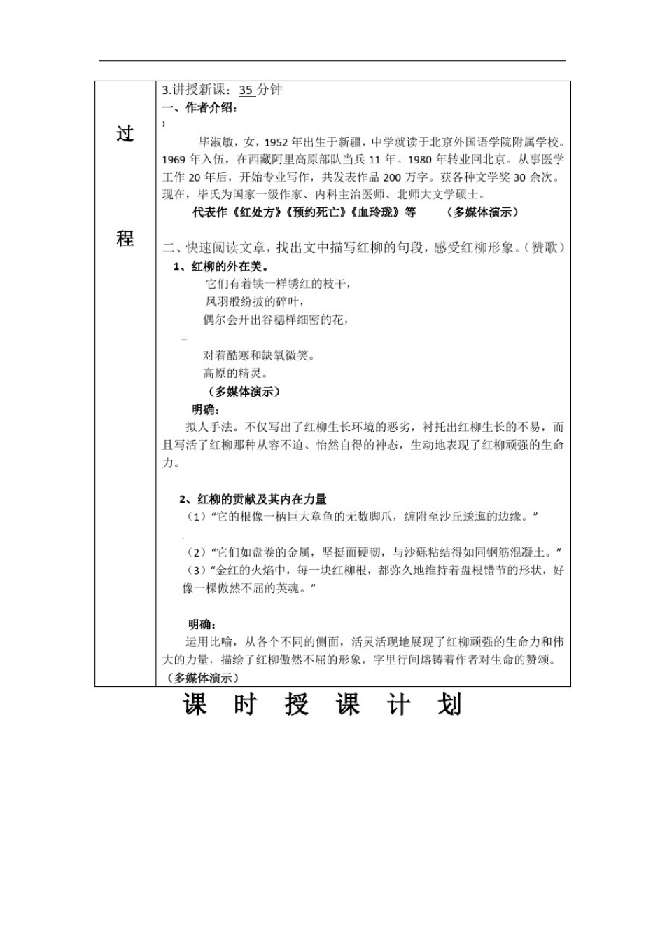 优质课教案《离太阳最近的树.》_第3页