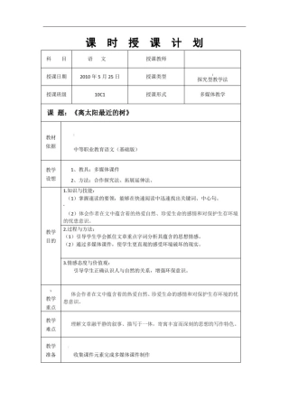 优质课教案《离太阳最近的树.》