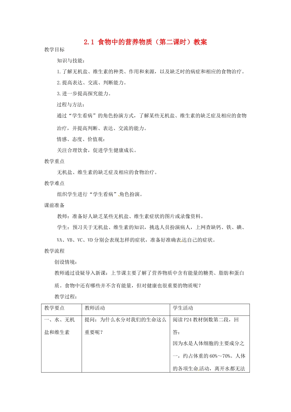 山东省临沂市费城镇初级中学七年级生物下册 2.1 食物中的营养物质（第二课时）教案 新人教版_第1页