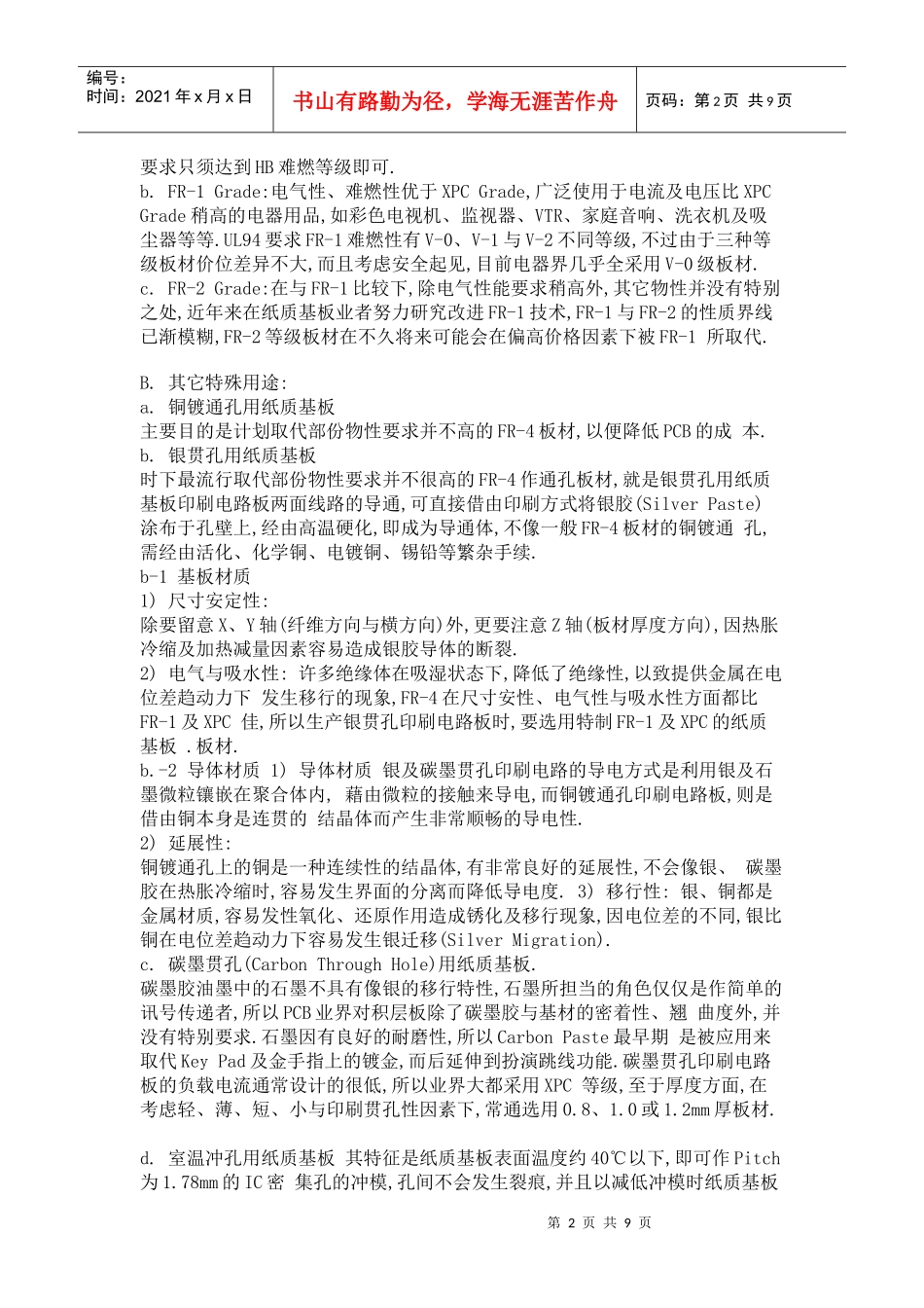 PCB板材质介绍_第2页
