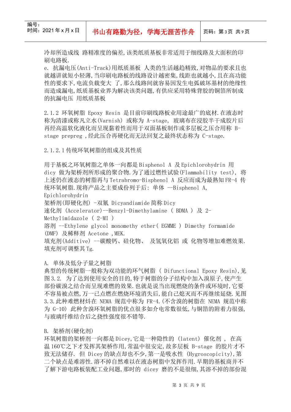 PCB板材质介绍_第3页