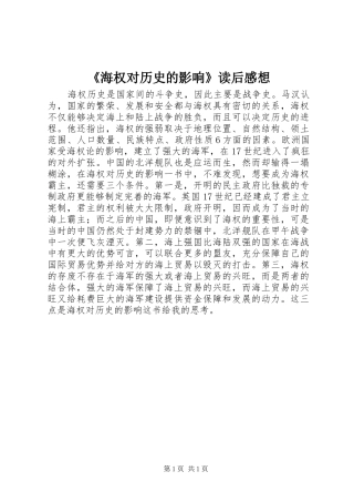 《海权对历史的影响》读后感想 