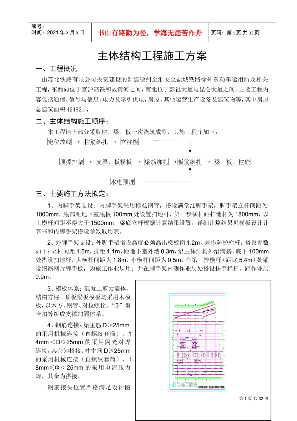 主体结构工程施工方案(DOC33页)_第1页