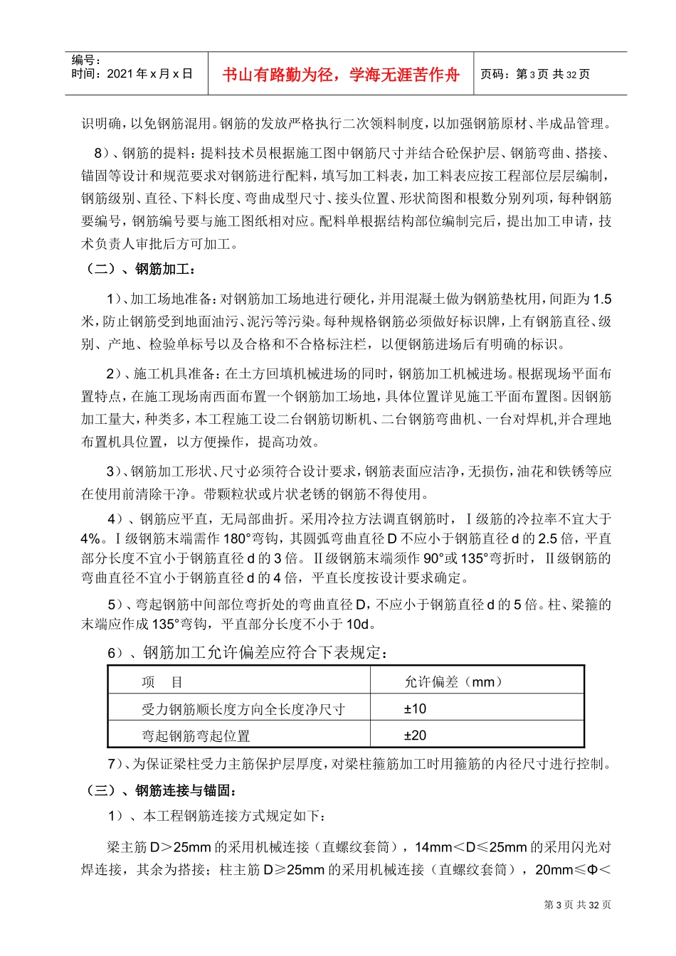 主体结构工程施工方案(DOC33页)_第3页