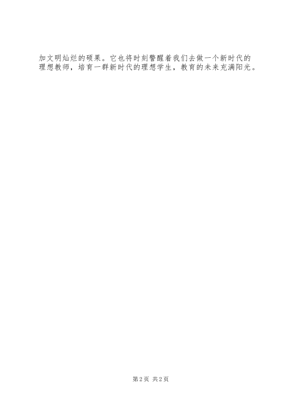 《致教师》读后感（2篇）_第2页