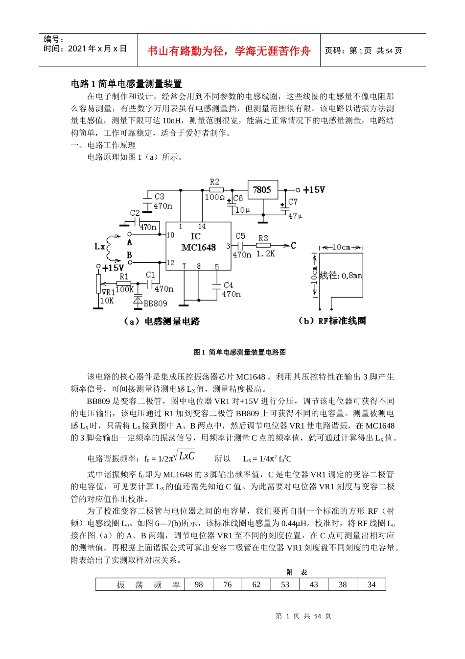 50个典型应用电路实例详解(电子制作)_第1页