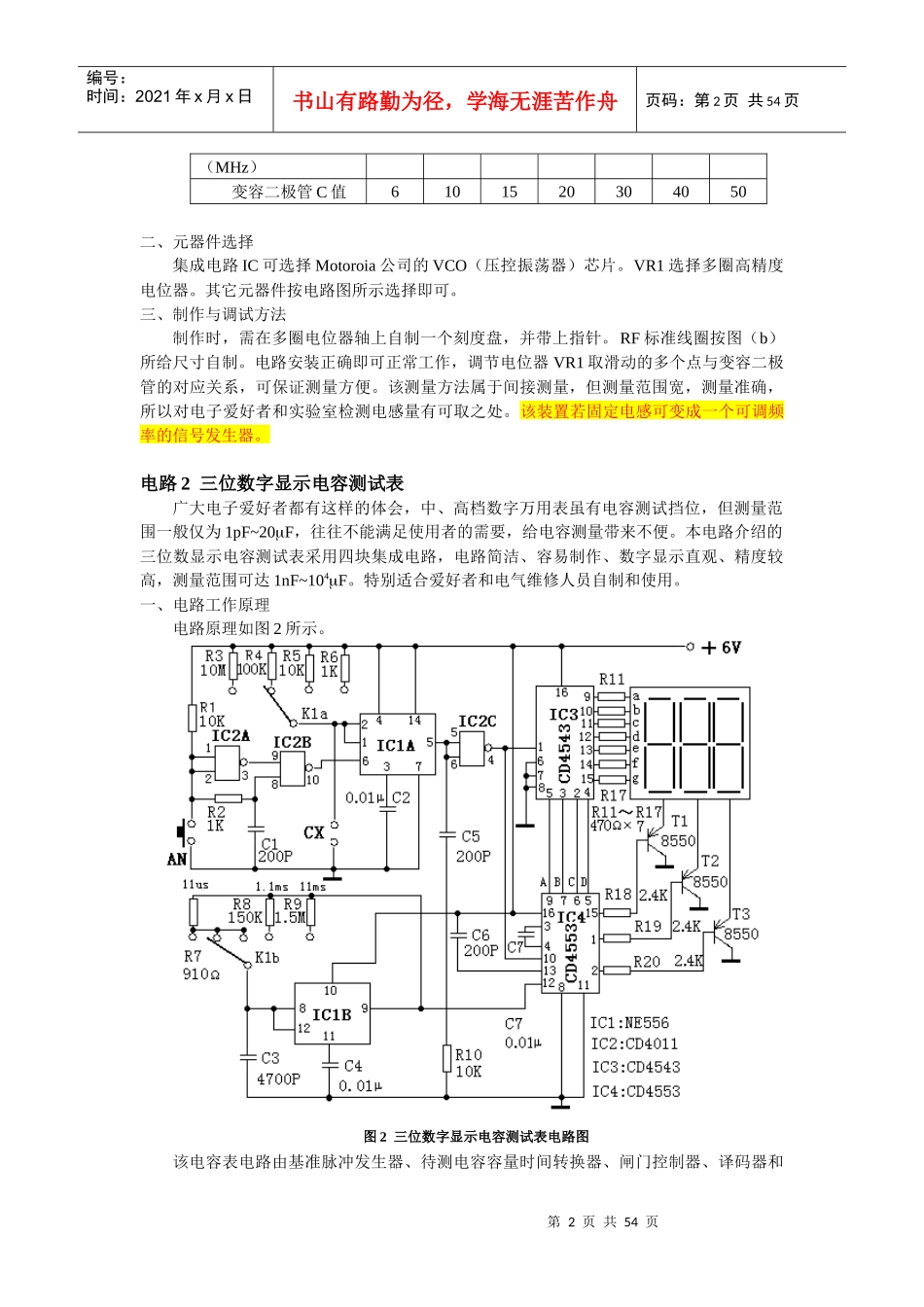 50个典型应用电路实例详解(电子制作)_第2页