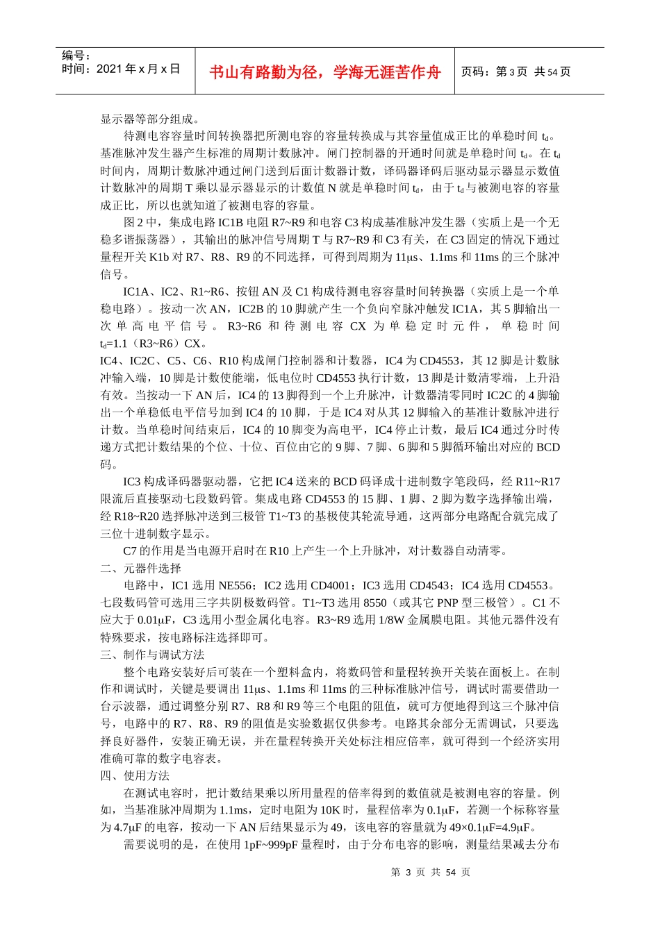 50个典型应用电路实例详解(电子制作)_第3页