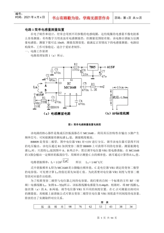 50个典型应用电路实例详解(电子制作)
