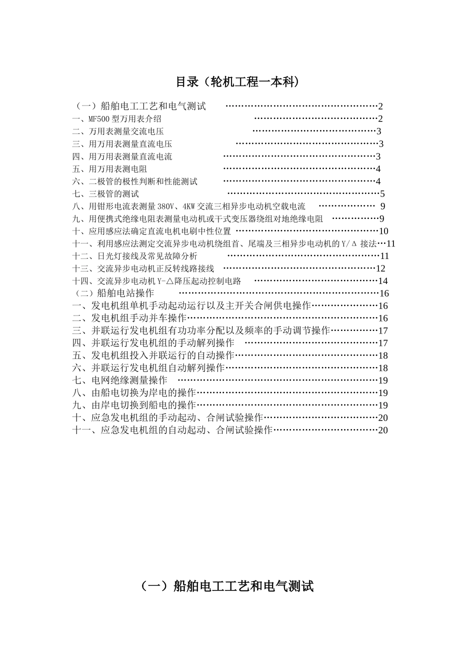 《船舶电气》实习指导书_第1页