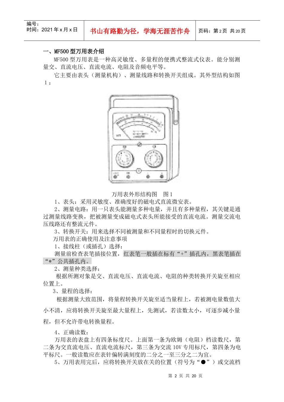 《船舶电气》实习指导书_第2页