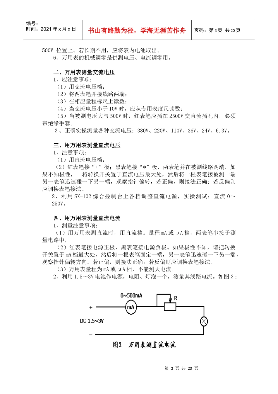 《船舶电气》实习指导书_第3页