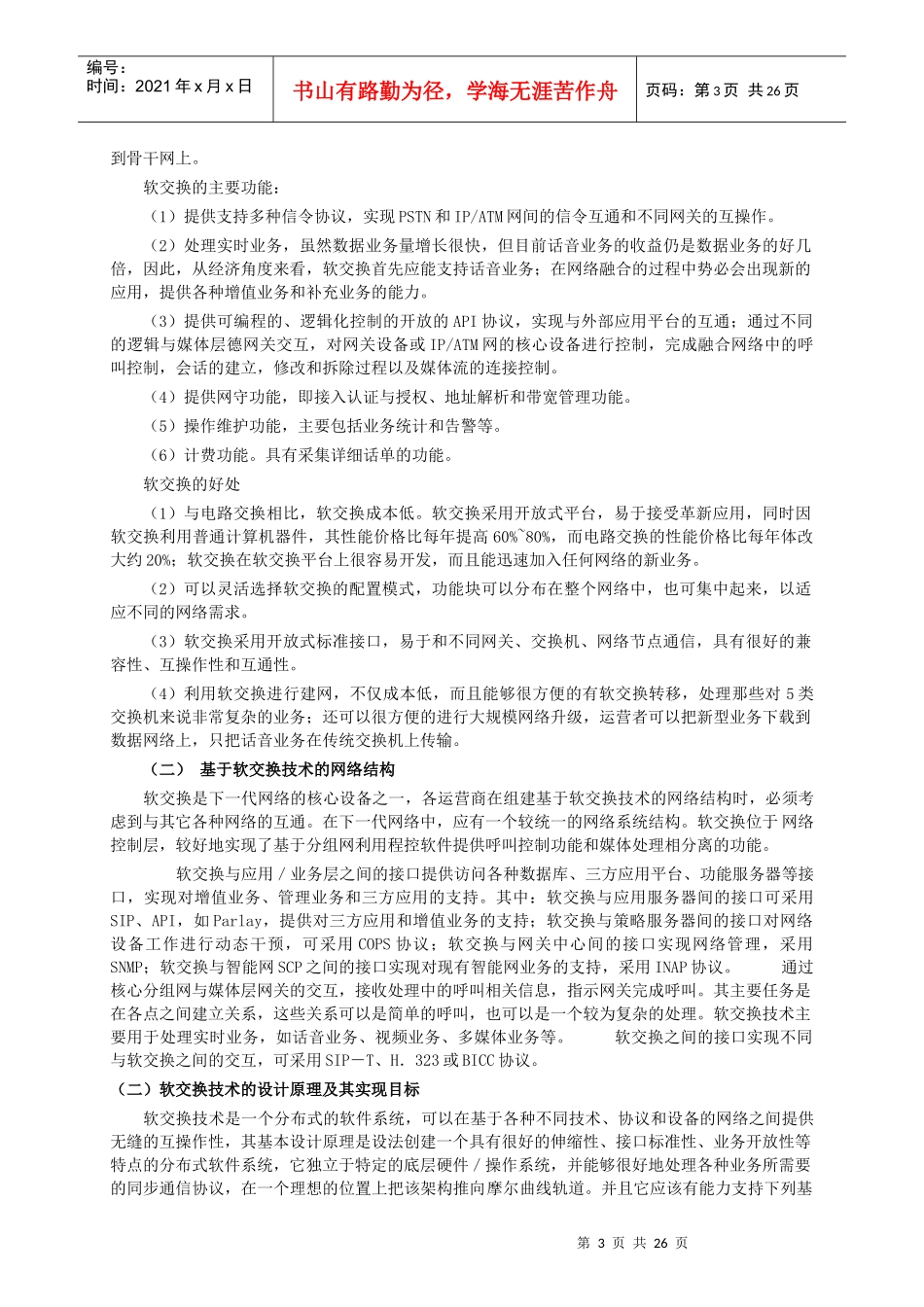 1通信系XXXX届毕业生毕业论文封面3_第3页