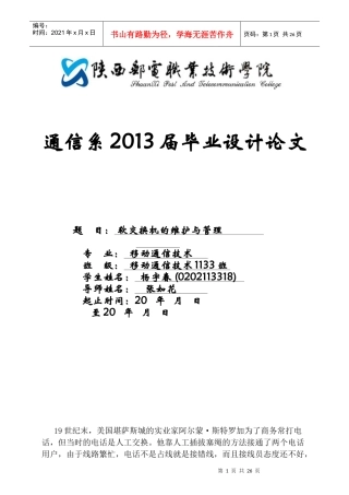 1通信系XXXX届毕业生毕业论文封面3