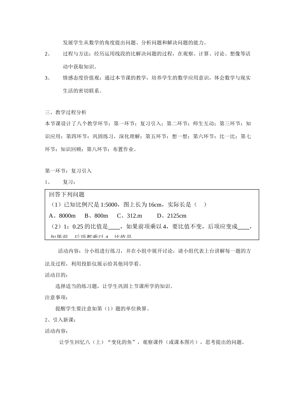 辽宁省辽阳九中八年级数学下册《4.1 线段的比（二）》教学设计 北师大版_第2页