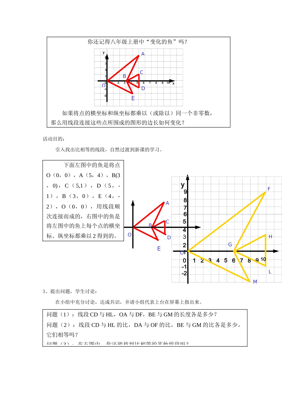辽宁省辽阳九中八年级数学下册《4.1 线段的比（二）》教学设计 北师大版_第3页