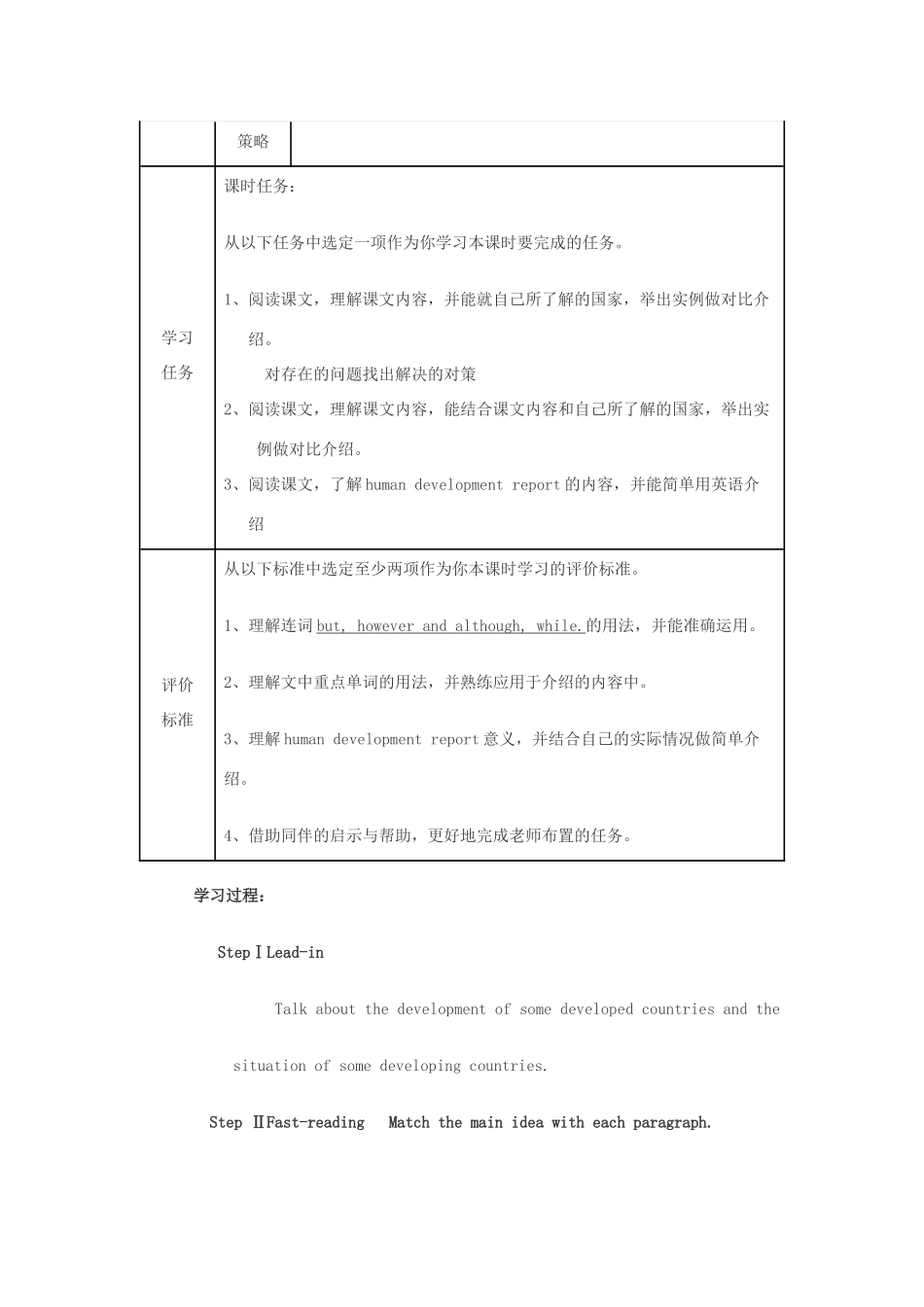 高一英语 Module2 Developing and Developed countries (reading)教案 外研版必修3_第2页
