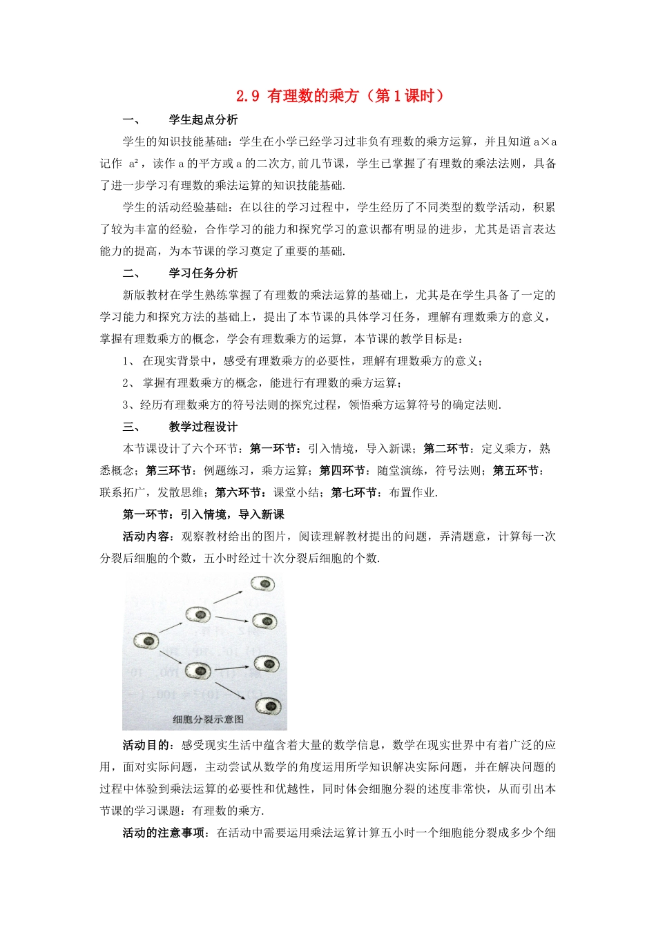 七年级数学上册 第二章 有理数及其运算 2.9 有理数的乘方教案 （新版）北师大版-（新版）北师大版初中七年级上册数学教案_第1页