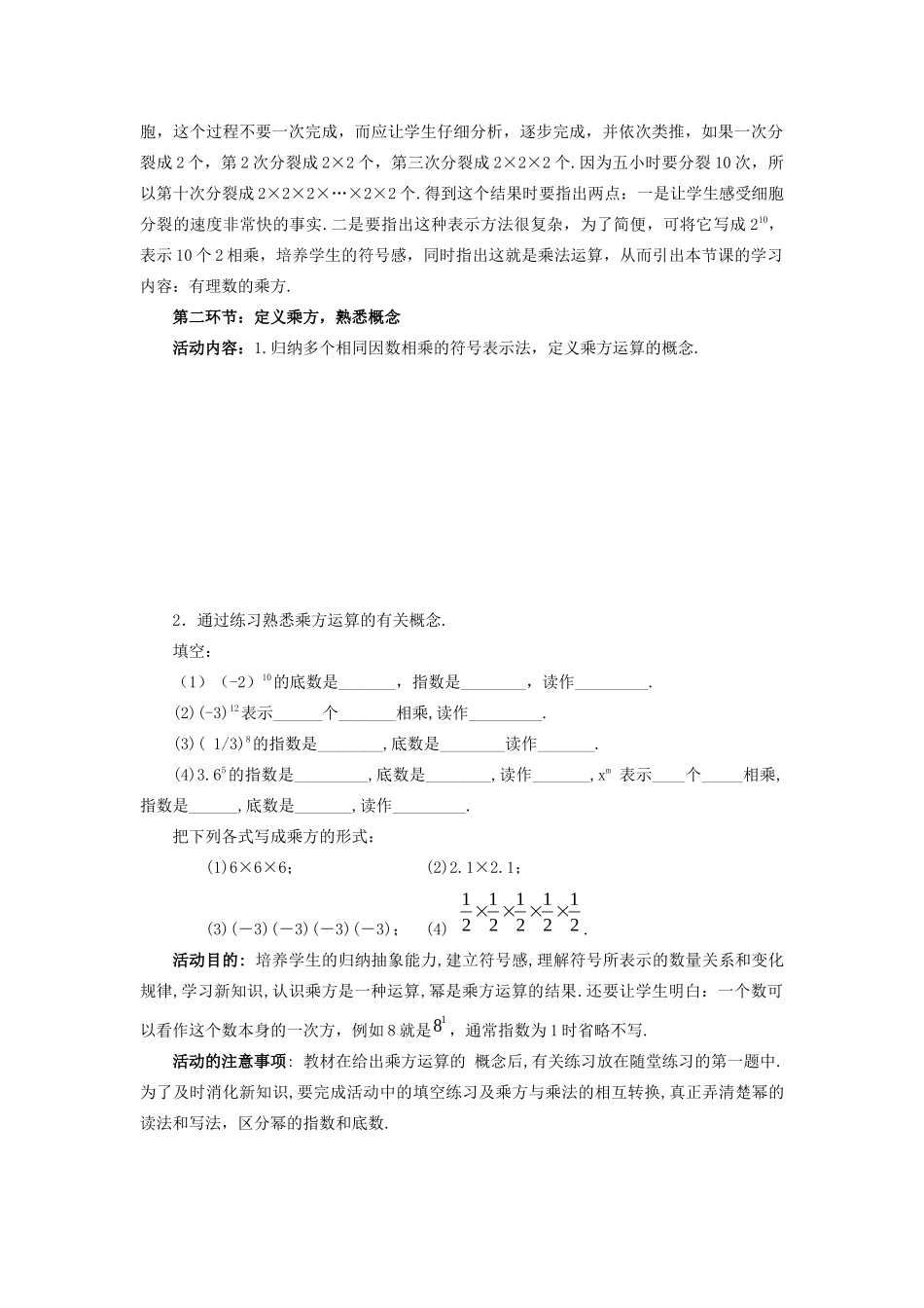 七年级数学上册 第二章 有理数及其运算 2.9 有理数的乘方教案 （新版）北师大版-（新版）北师大版初中七年级上册数学教案_第2页