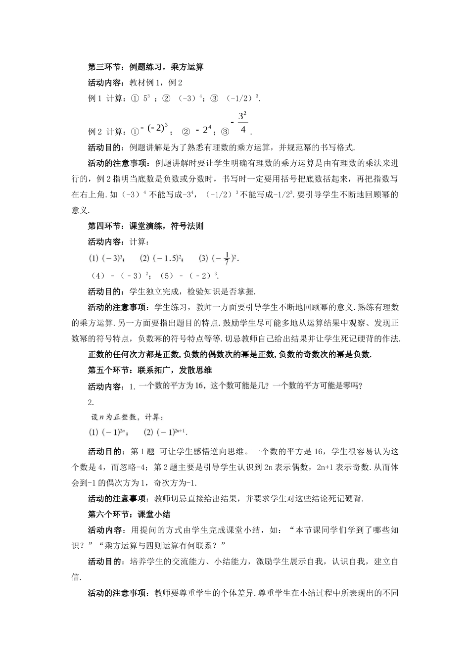 七年级数学上册 第二章 有理数及其运算 2.9 有理数的乘方教案 （新版）北师大版-（新版）北师大版初中七年级上册数学教案_第3页