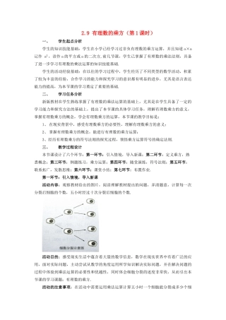七年级数学上册 第二章 有理数及其运算 2.9 有理数的乘方教案 （新版）北师大版-（新版）北师大版初中七年级上册数学教案