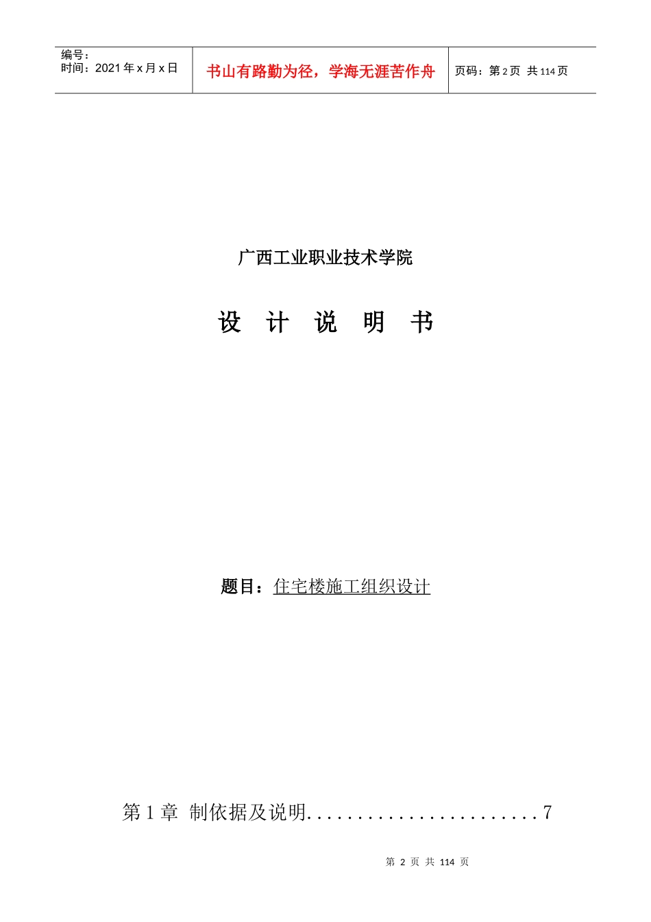 住宅楼施工组织设计(作业)_第2页