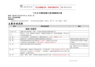 7月20日国际旅游小姐某地产游执行案（新郑旅游局）