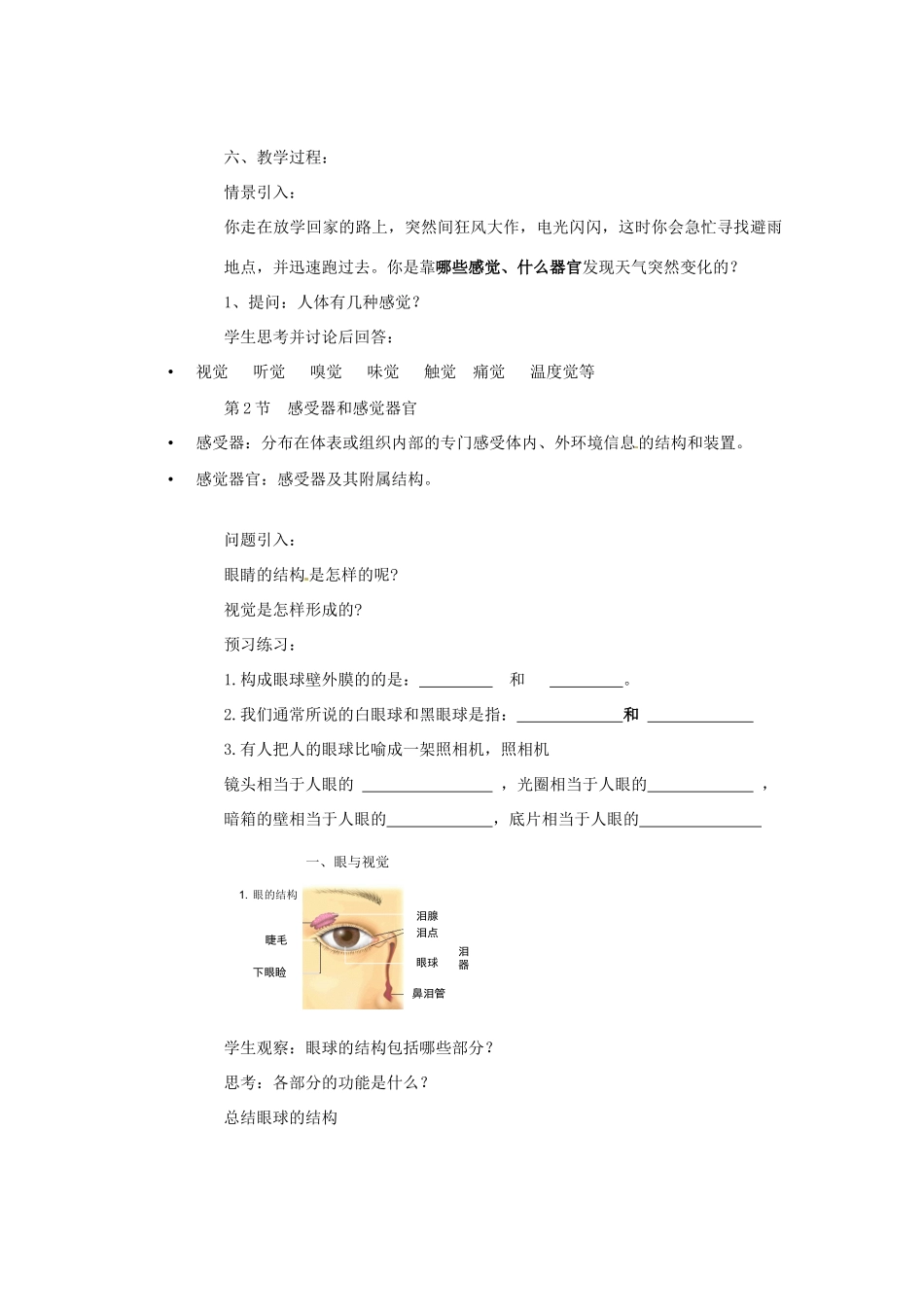 七年级生物下册 12.2 感受器和感觉器官教学设计1 北师大版-北师大版初中七年级下册生物教案_第2页