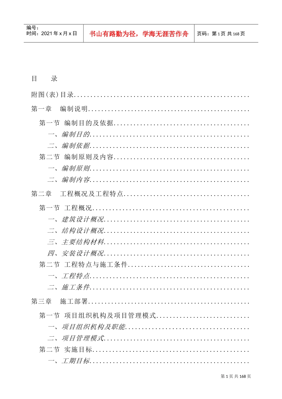 住宅地下车库人防工程施工方案(DOC175页)_第1页