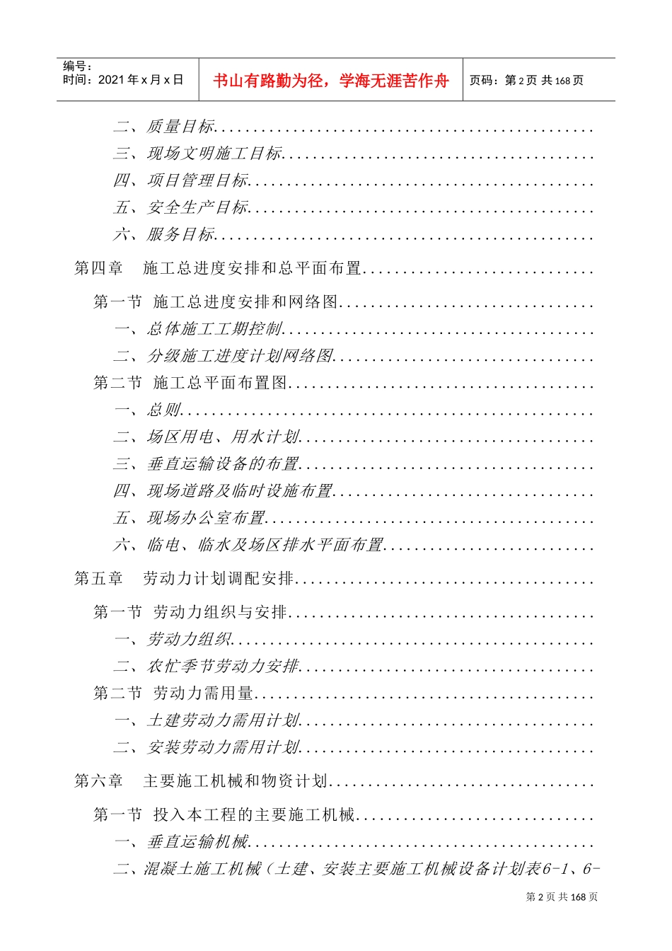 住宅地下车库人防工程施工方案(DOC175页)_第2页
