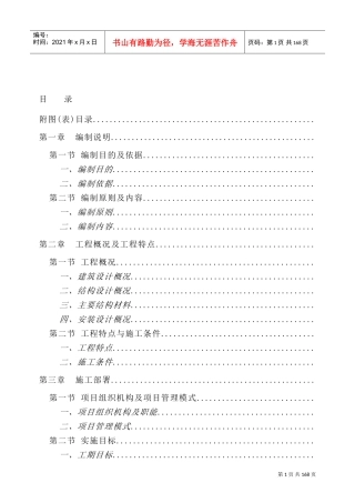 住宅地下车库人防工程施工方案(DOC175页)