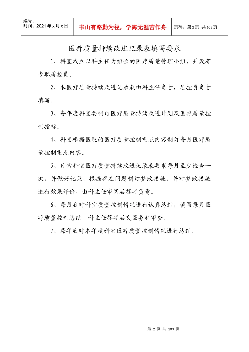 医疗质量持续改进记录_第2页