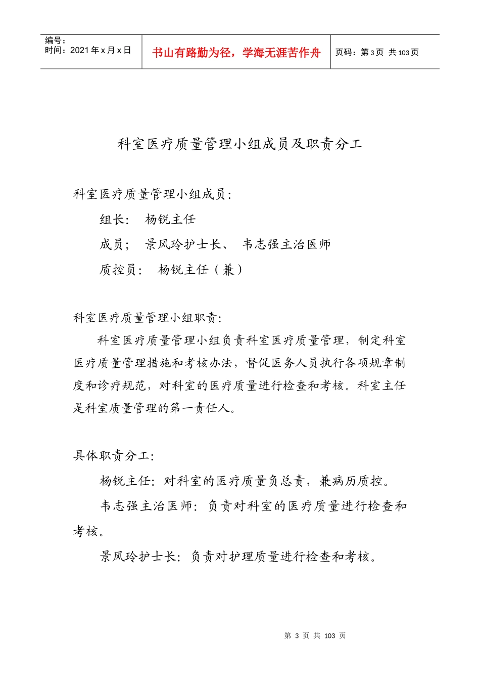 医疗质量持续改进记录_第3页