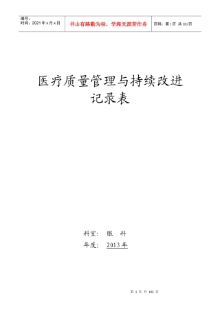 医疗质量持续改进记录